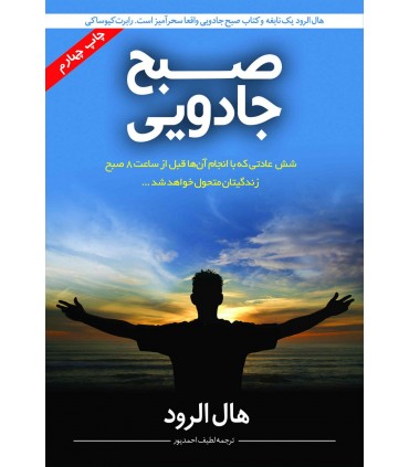 کتاب صبح جادویی
