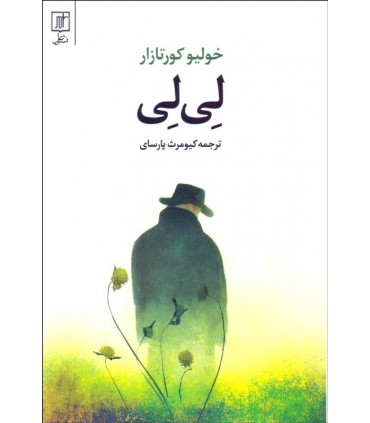 کتاب لی لی