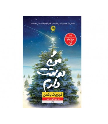 کتاب و من دوستت دارم