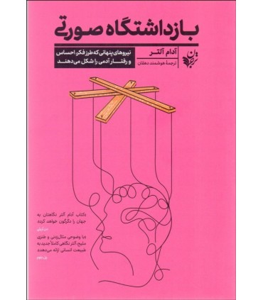 کتاب بازداشتگاه صورتی