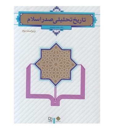 کتاب تاریخ تحلیلی صدر اسلام