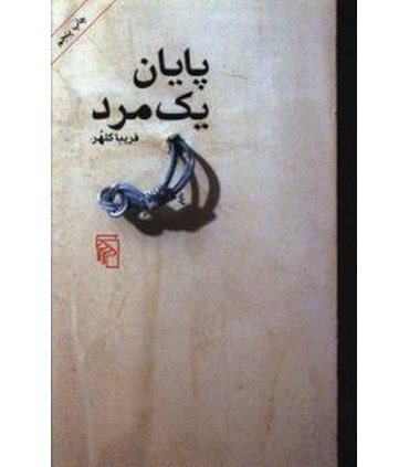 کتاب پایان یک مرد