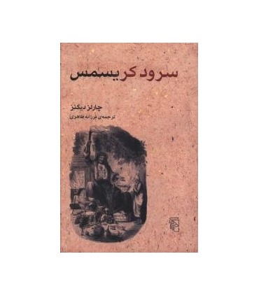 کتاب سرود کریسمس