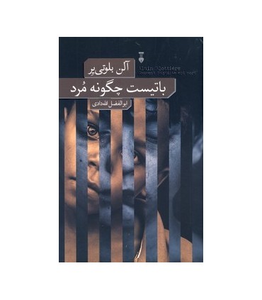 کتاب باتیست چگونه مرد