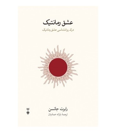 کتاب عشق رمانتیک