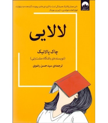 کتاب لالایی