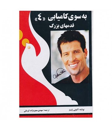 کتاب به سوی کامیابی 4