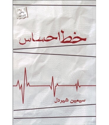 کتاب خط احساس