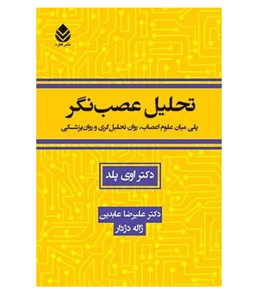 کتاب تحلیل عصب نگر