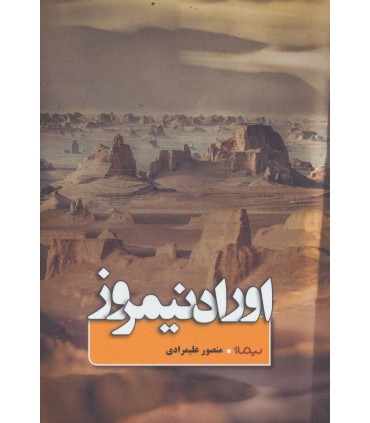 کتاب ظلمت در نیمروز