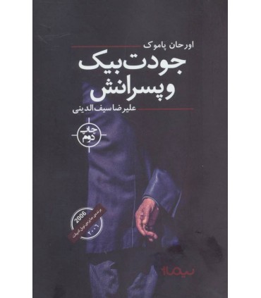 کتاب جودت بیک و پسرانش
