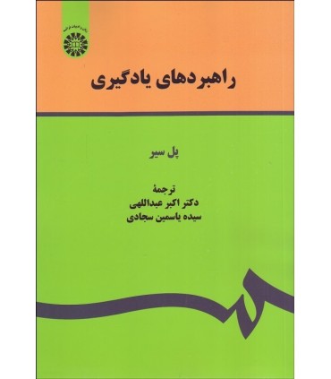 کتاب راهبردهای یادگیری
