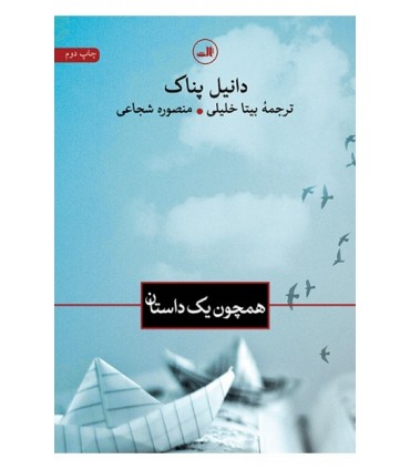کتاب همچون یک داستان