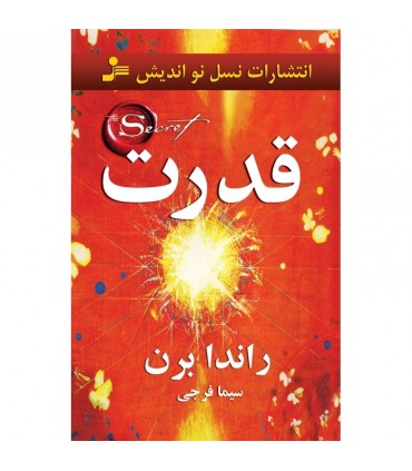 کتاب قدرت 