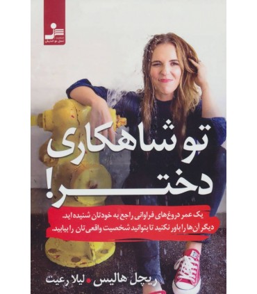 کتاب تو شاهکاری دختر