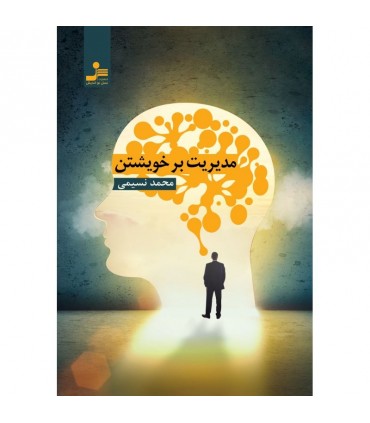 کتاب مدیریت بر خویشتن