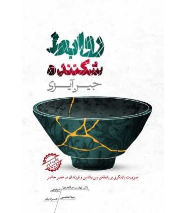 کتاب روابط شکننده