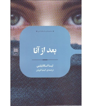 کتاب بعد از آنا