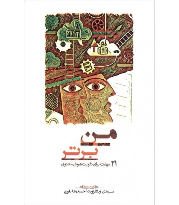 کتاب من برتر