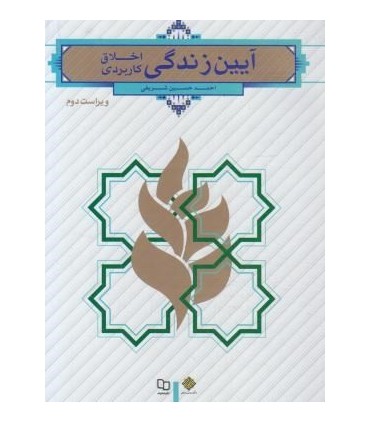 کتاب آیین زندگی چگونه تشویش و نگرانی را از خود دور کنیم روش هایی آزمایش شده برای غلبه بر نگرانی