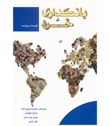 کتاب بانکداری خرد