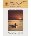 کتاب مباحث جدید در روان شناسی