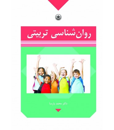 کتاب روان شناسی تربیتی