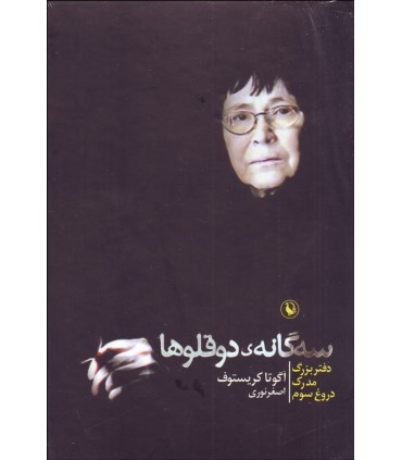 کتاب سه گانه خاک