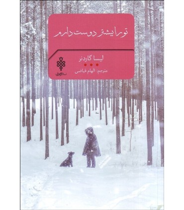کتاب تو را بیشتر دوست دارم