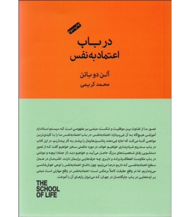 کتاب در باب اعتماد به نفس