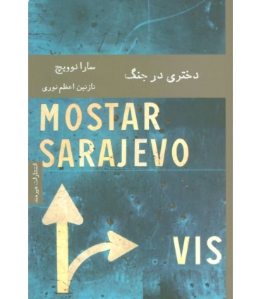 کتاب دختری در جنگ