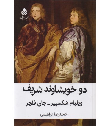 کتاب دو خویشاوند شریف