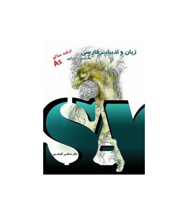 کتاب زبان وادبیات فارسی مدیریت اجراییAs