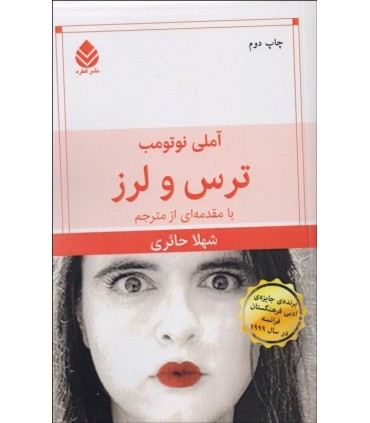  کتاب ترس و لرز