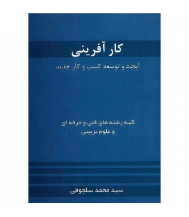 کتاب کارآفرینی و مدیریت پروژه