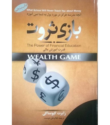 کتاب بازی ثروت