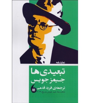 کتاب تبعیدی ها