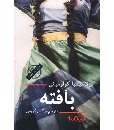 کتاب بافته