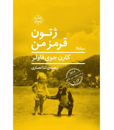  کتاب ژتون قرمز من