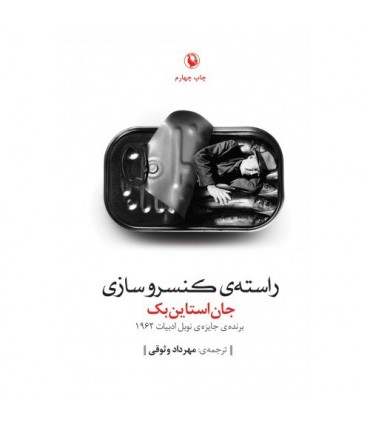 کتاب راسته کنسروسازی