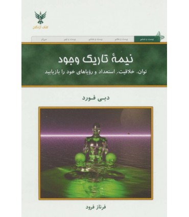 کتاب نیمه تاریک وجود