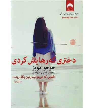 کتاب دختری که رهایش کردی