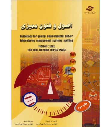 کتاب اصول و فنون ممیزی