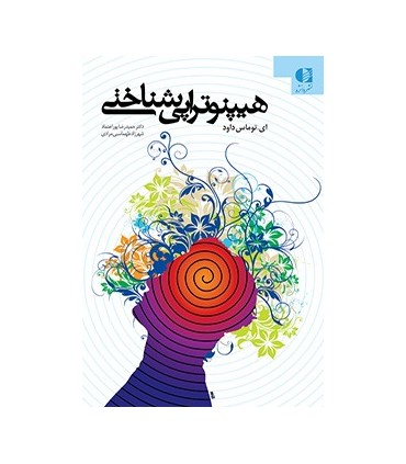 کتاب هیپنوتراپی شناختی