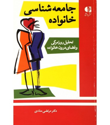 کتاب جامعه شناسی خانواده