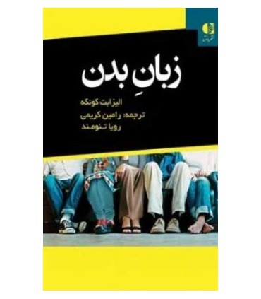 کتاب زبان بدن