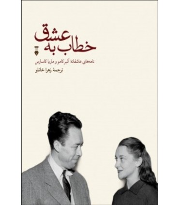 کتاب خطاب به عشق