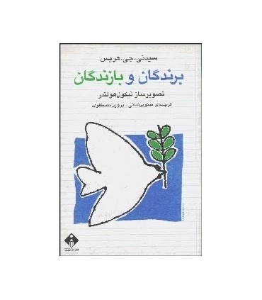 کتاب برندگان و بازندگان