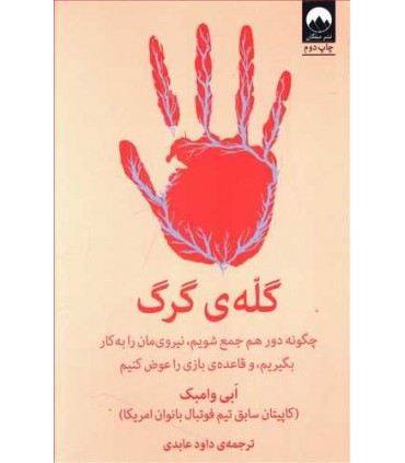 کتاب گله گرگ