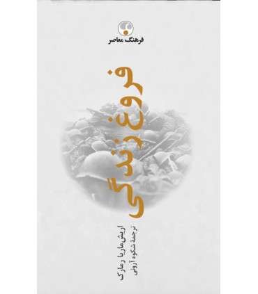 کتاب فروغ زندگی
